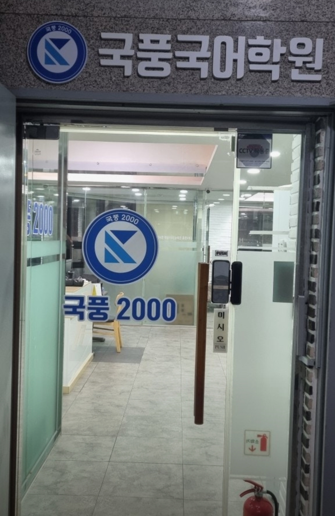 국풍국어학원 다산2관