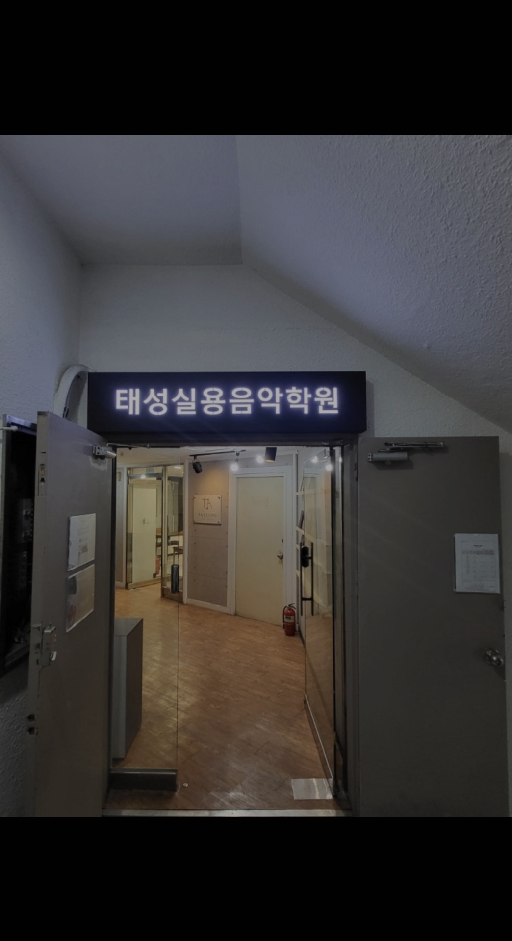 태성실용음악학원