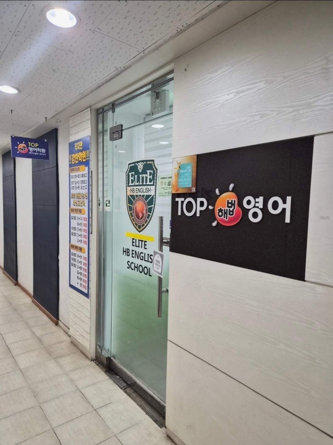 탑해법영어학원