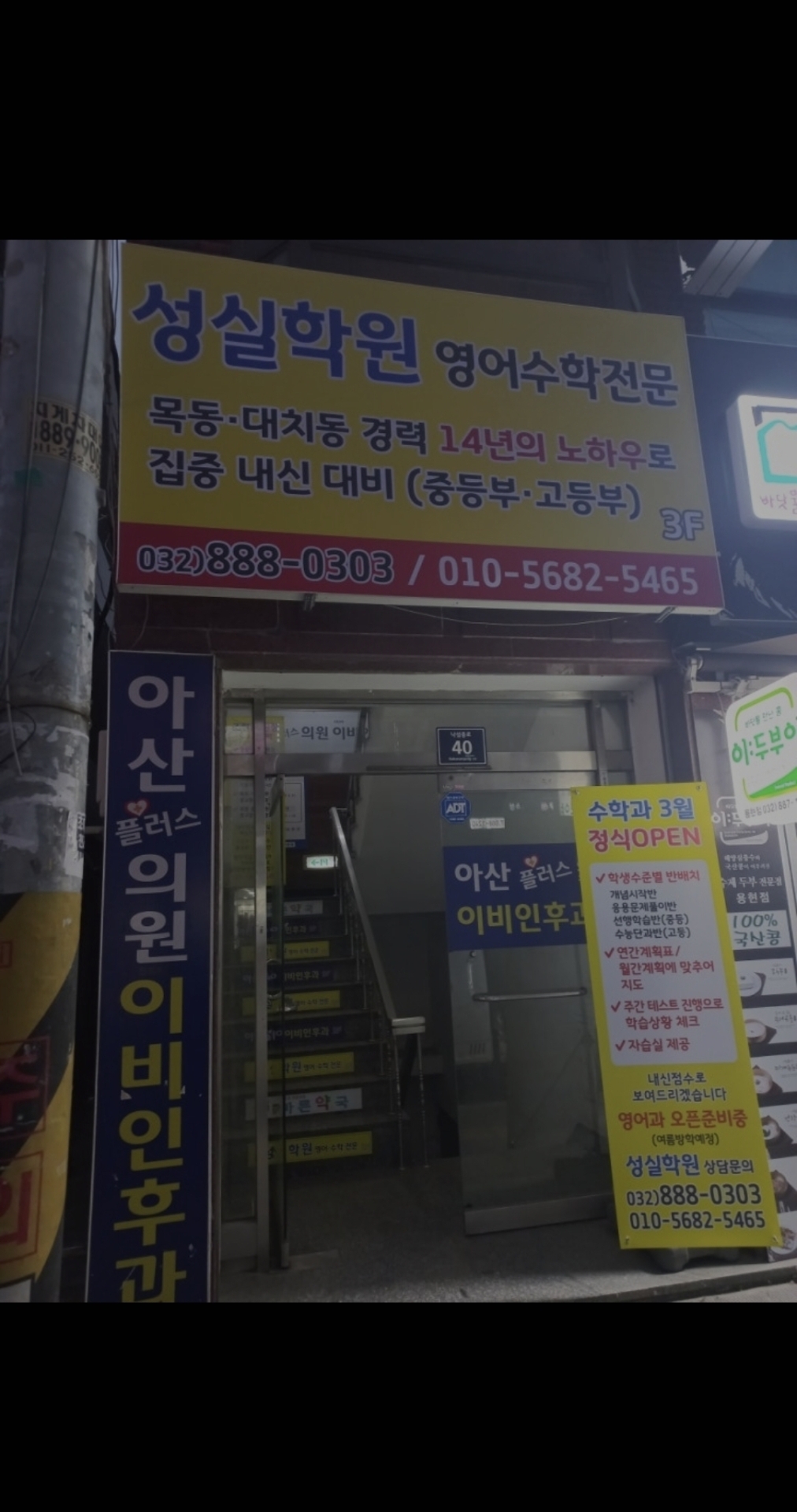 성실학원