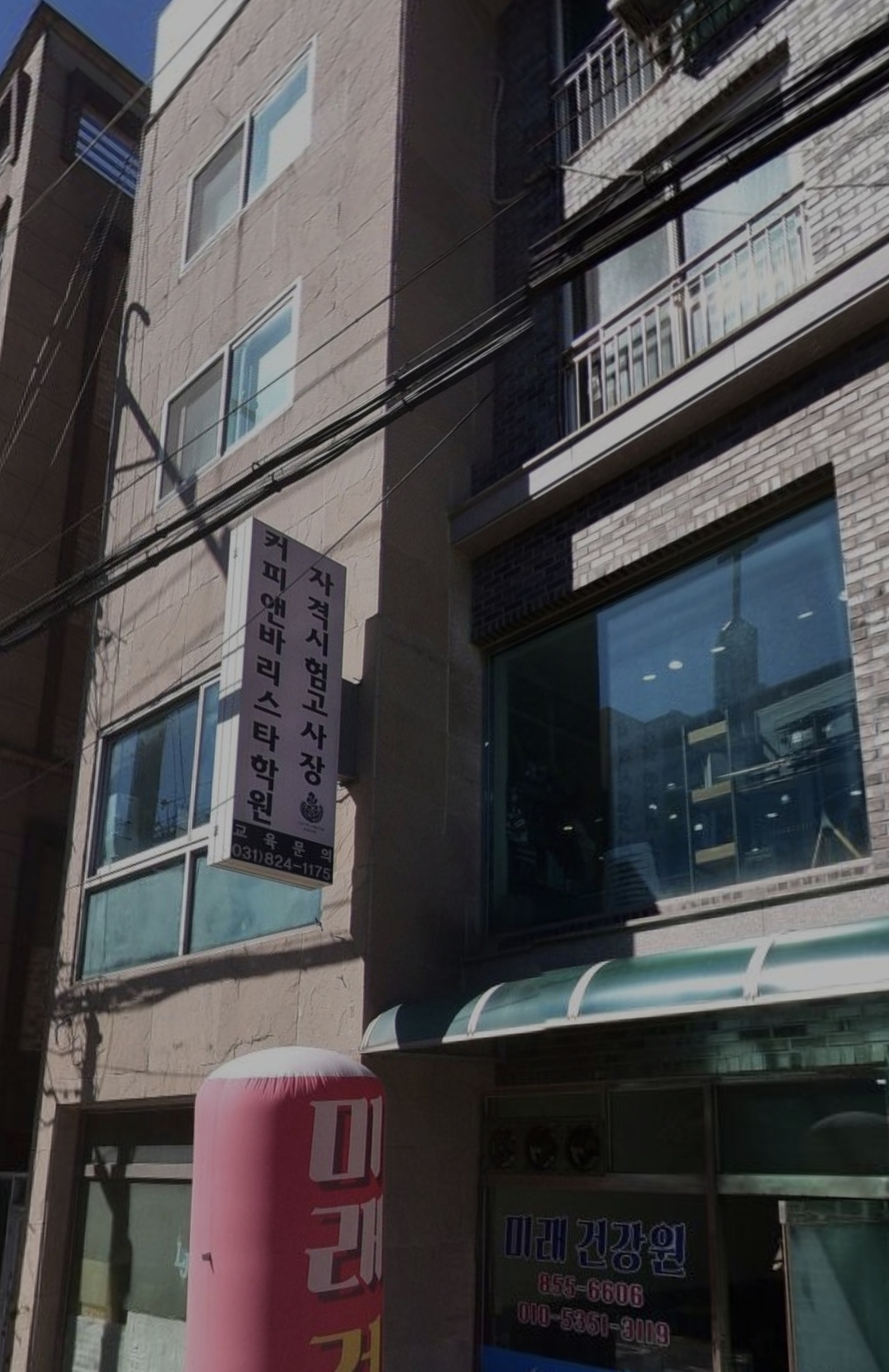 커피앤바리스타학원