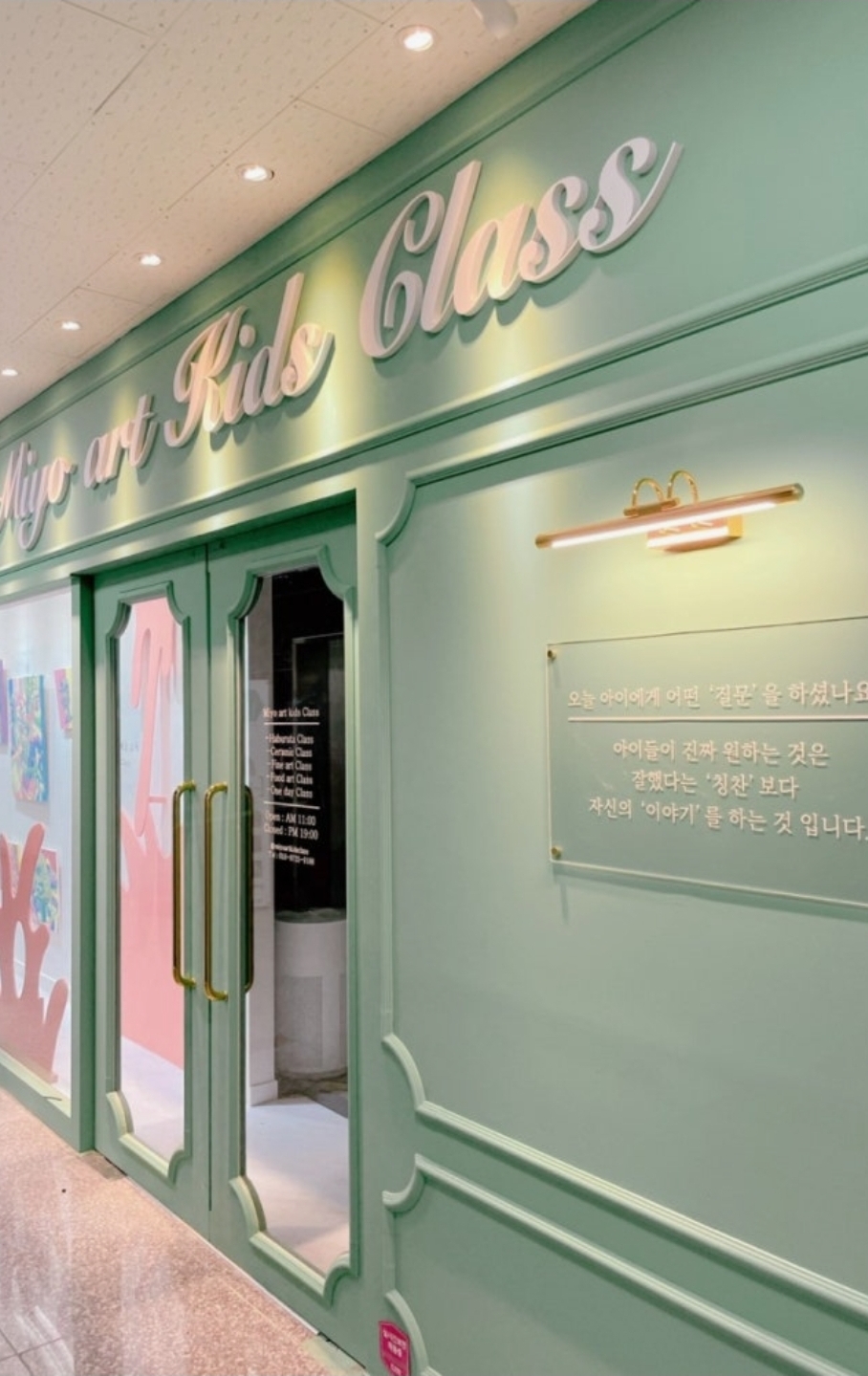 미요아트키즈클래스 미술교육원