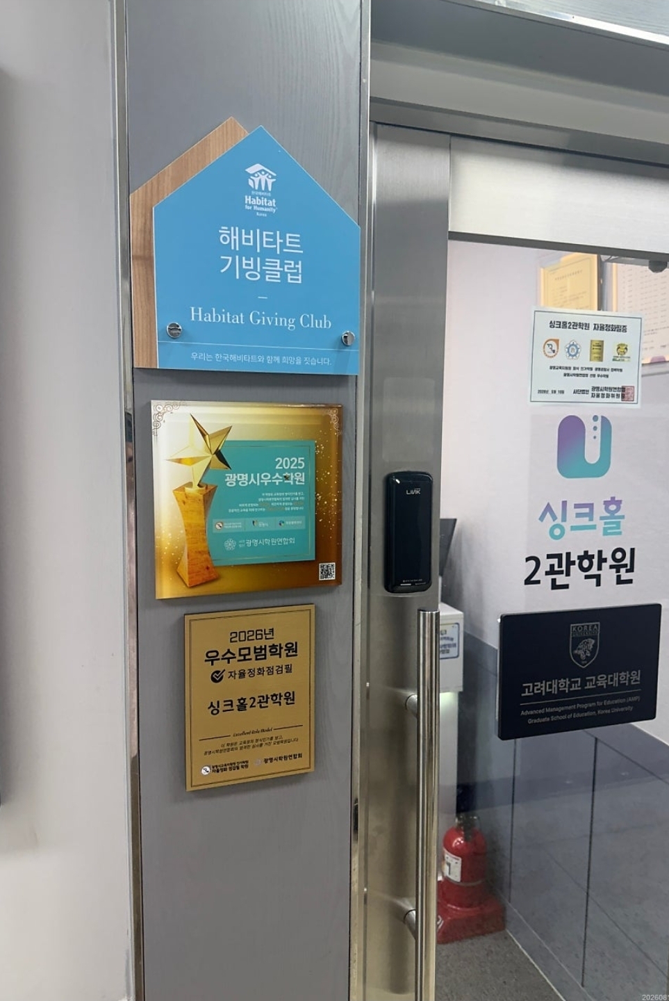싱크홀과학학원