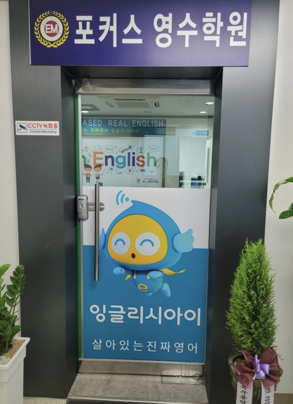 포커스영수학원