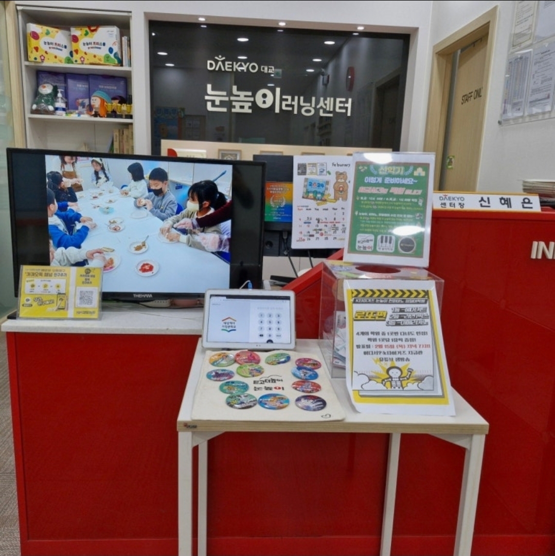 눈높이러닝센터다산한강학원