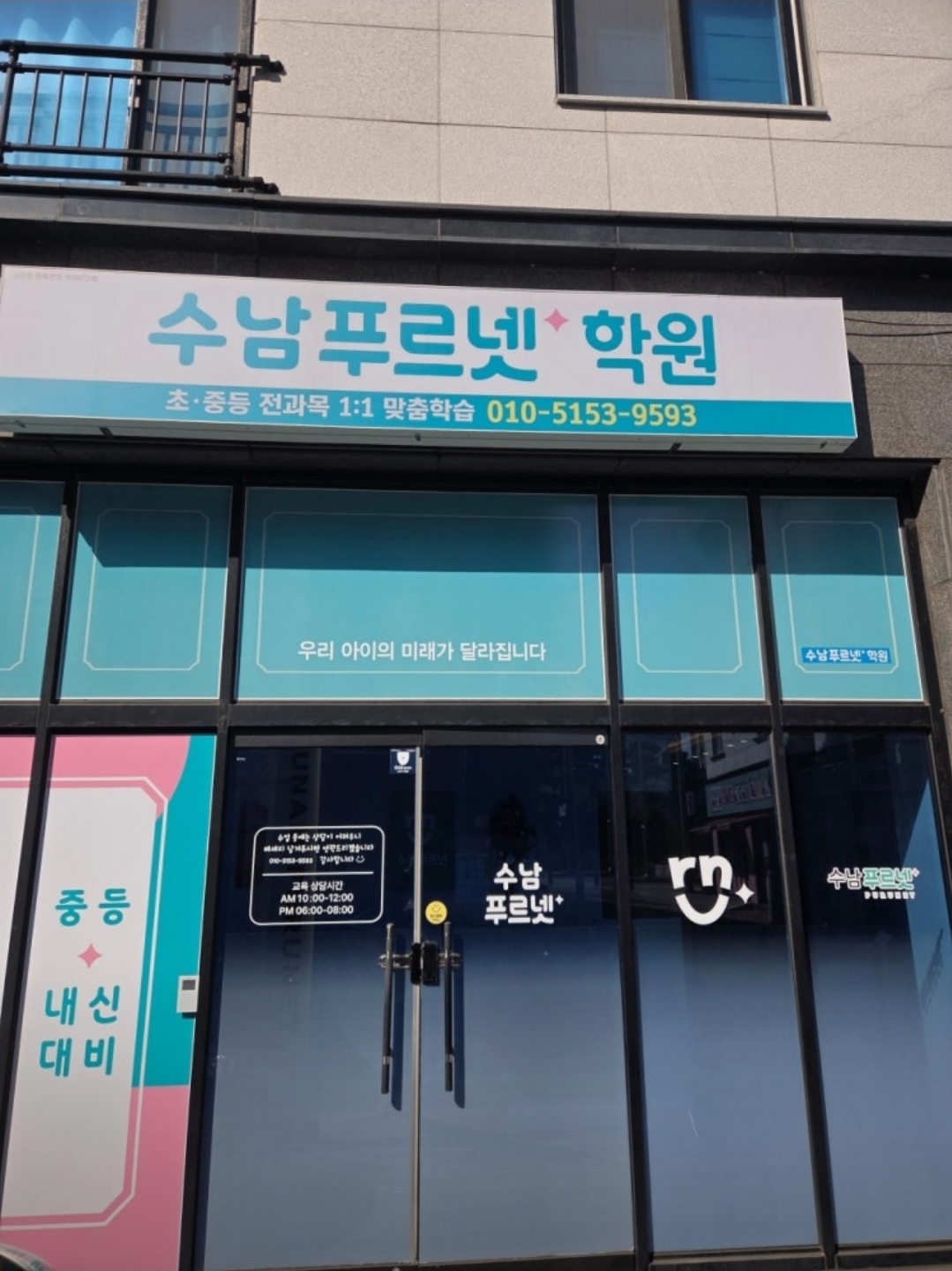 수남푸르넷학원