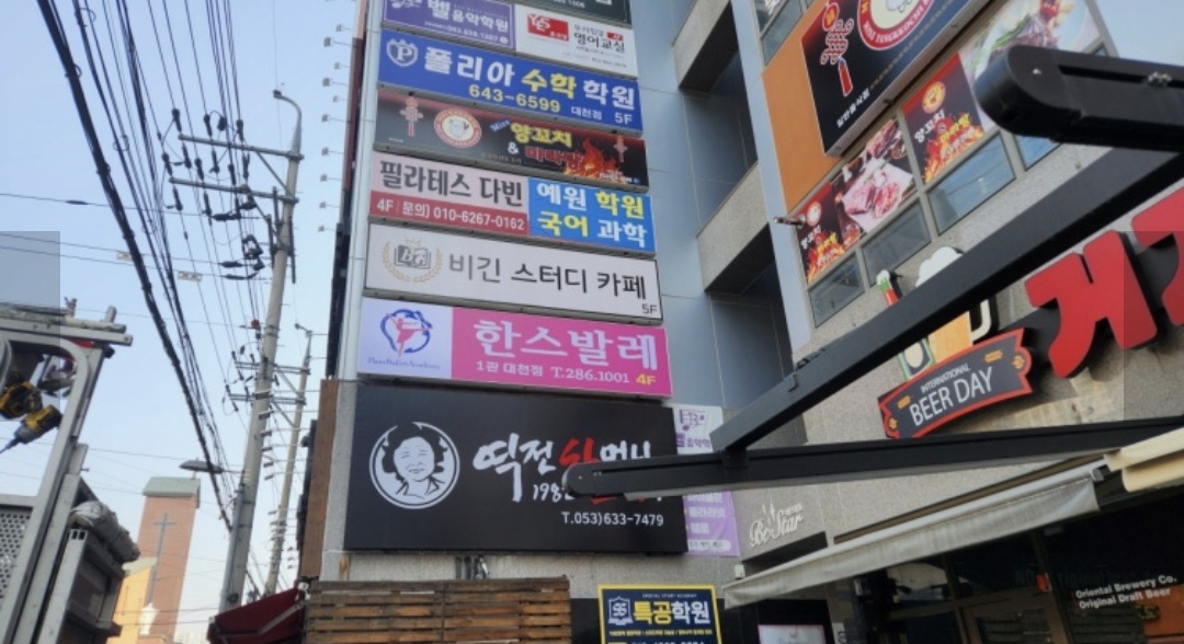 한스발레아카데미학원 대천점