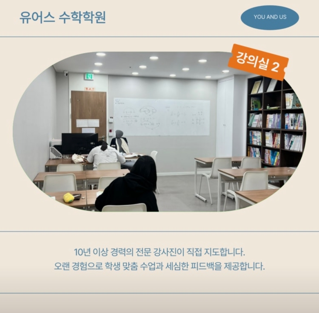 유어스수학학원