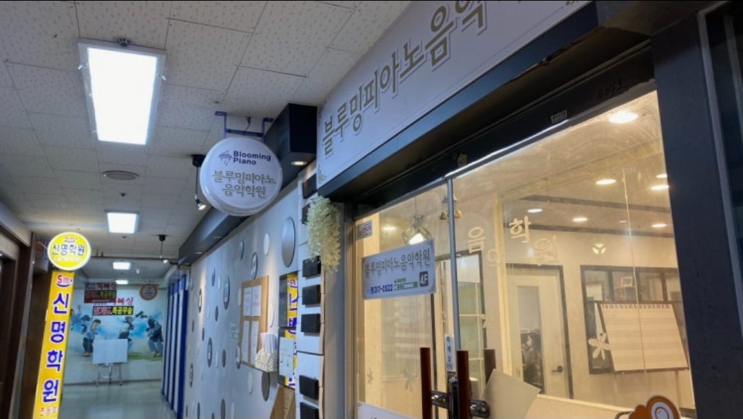 블루밍피아노음악학원