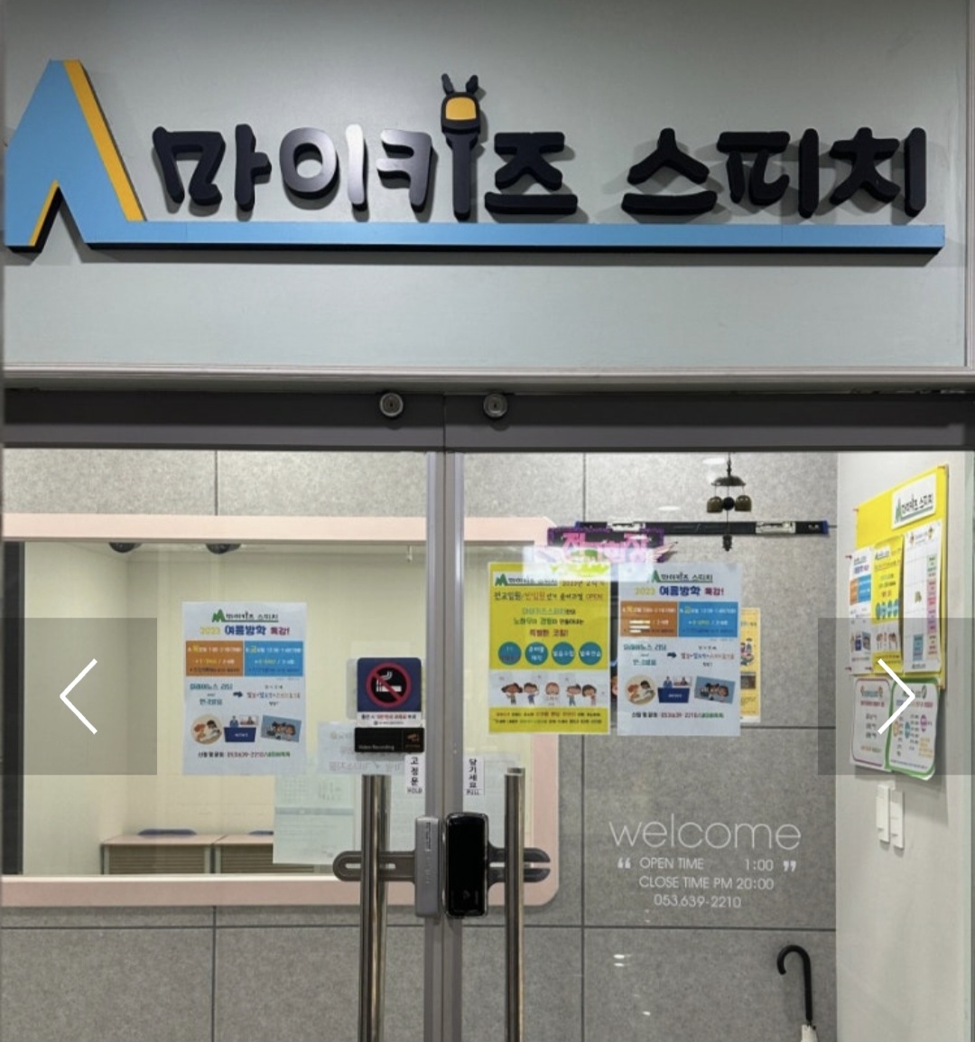 마이키즈스피치학원