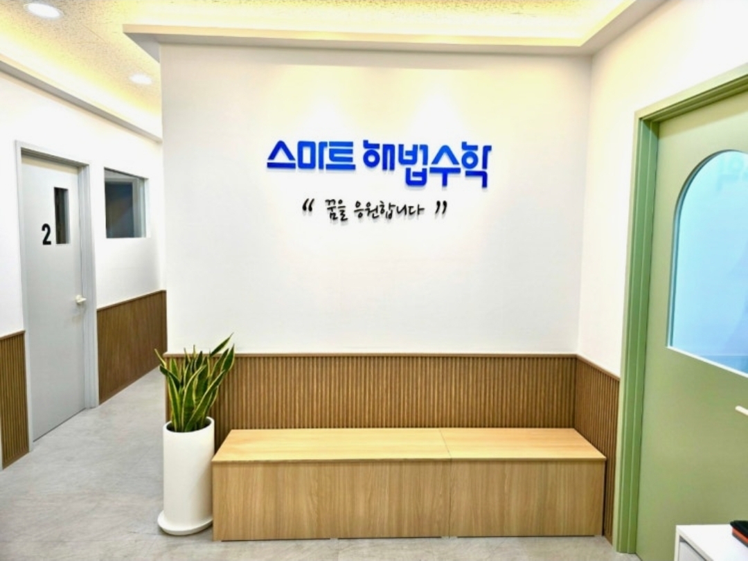 새봄해법수학학원