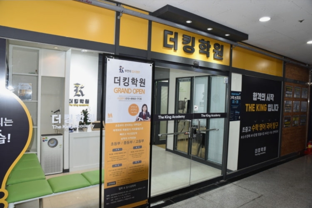 더킹보습학원