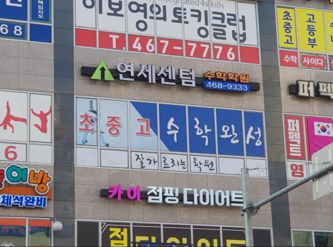 연세센텀수학학원