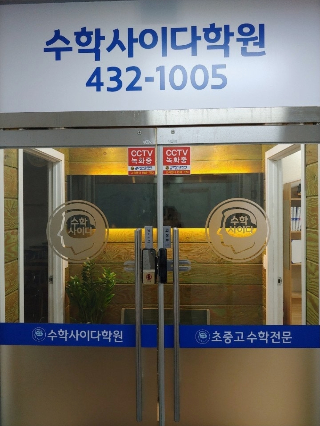 수학사이다학원