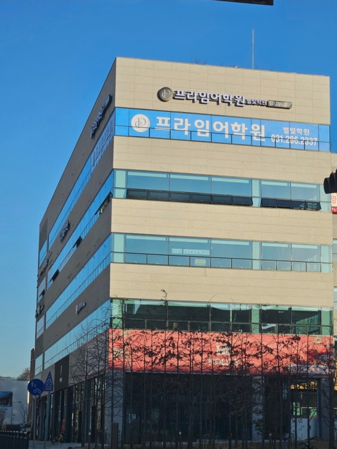 프라임어학원 2관 별빛관
