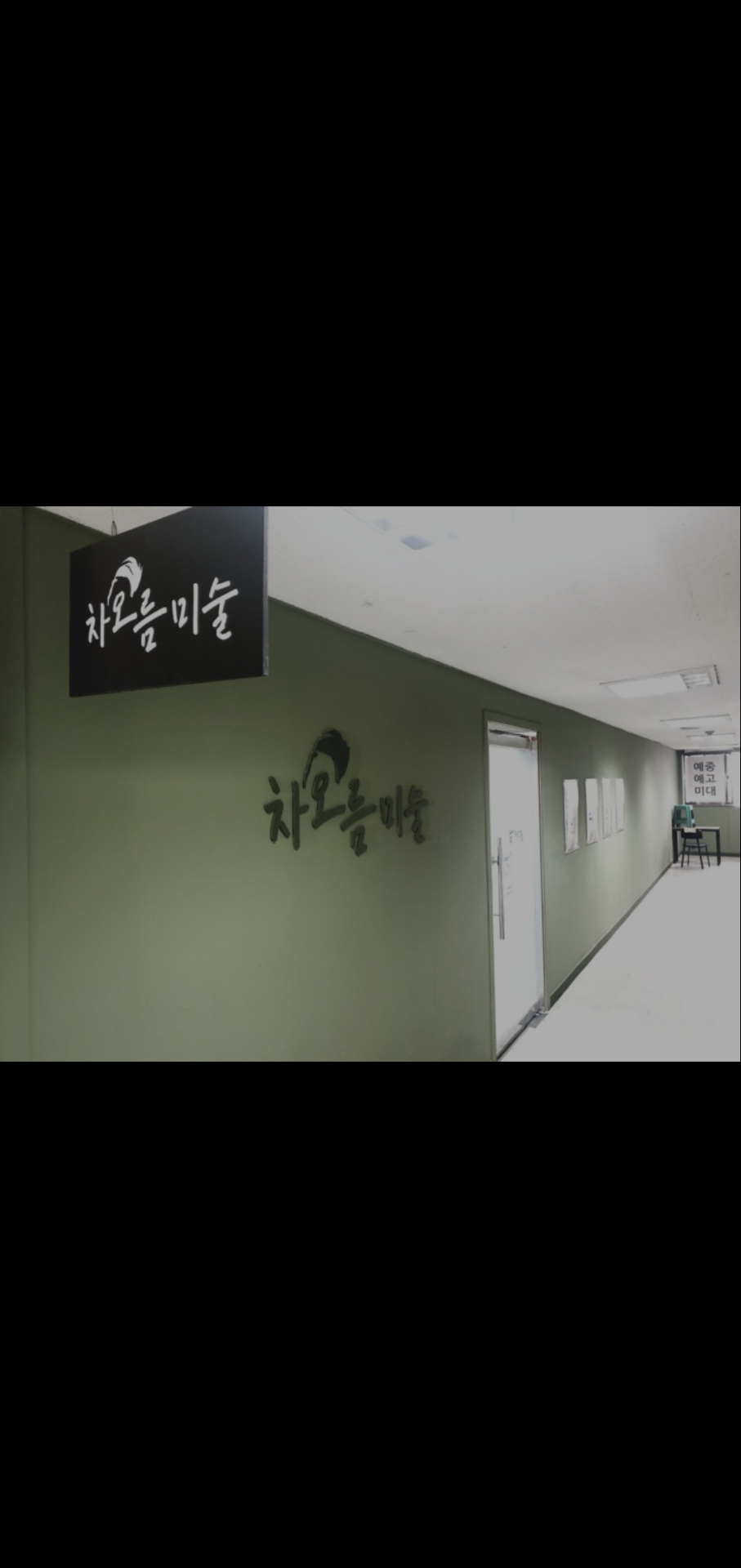 차오름미술