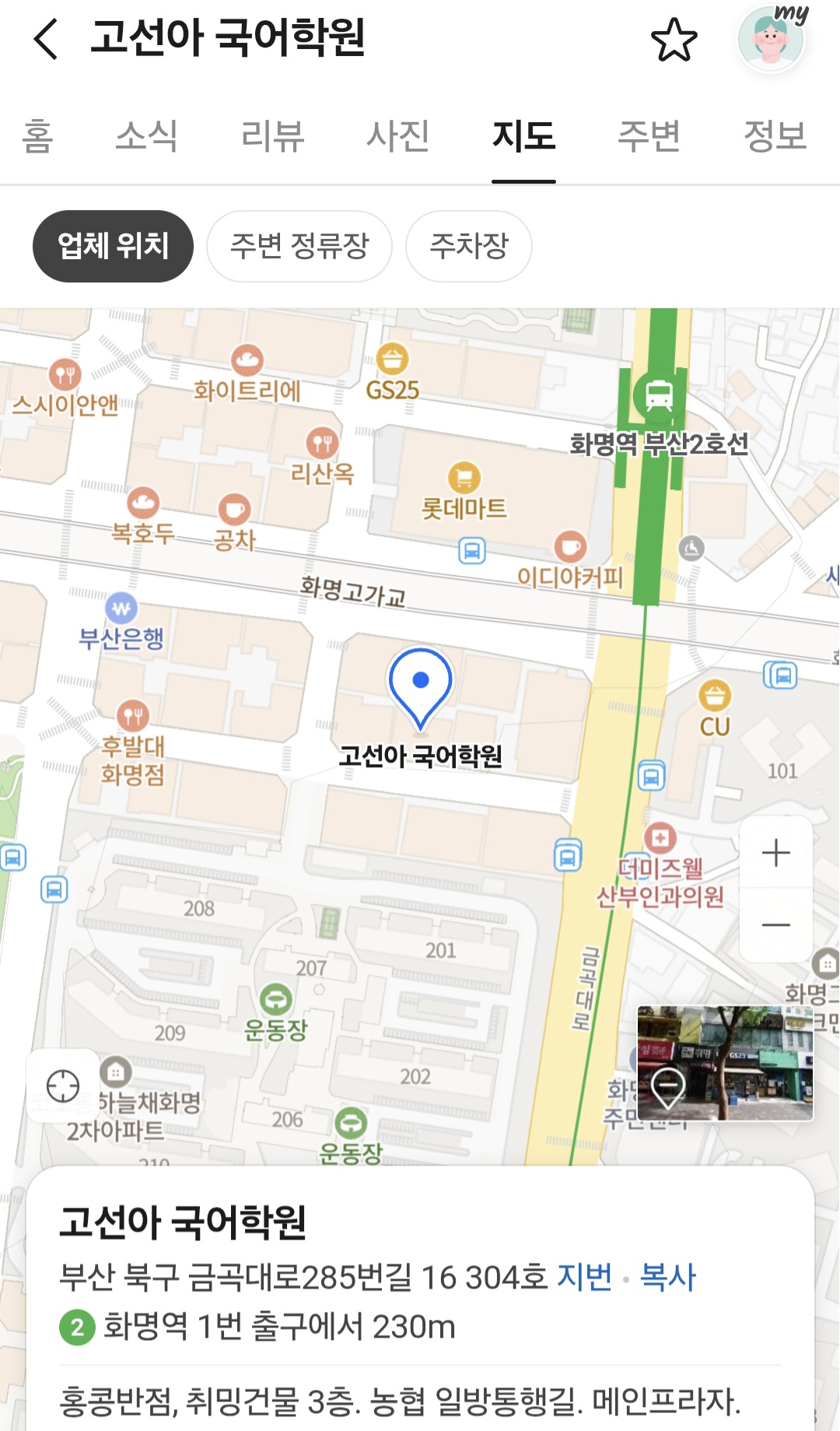 고선아 국어학원