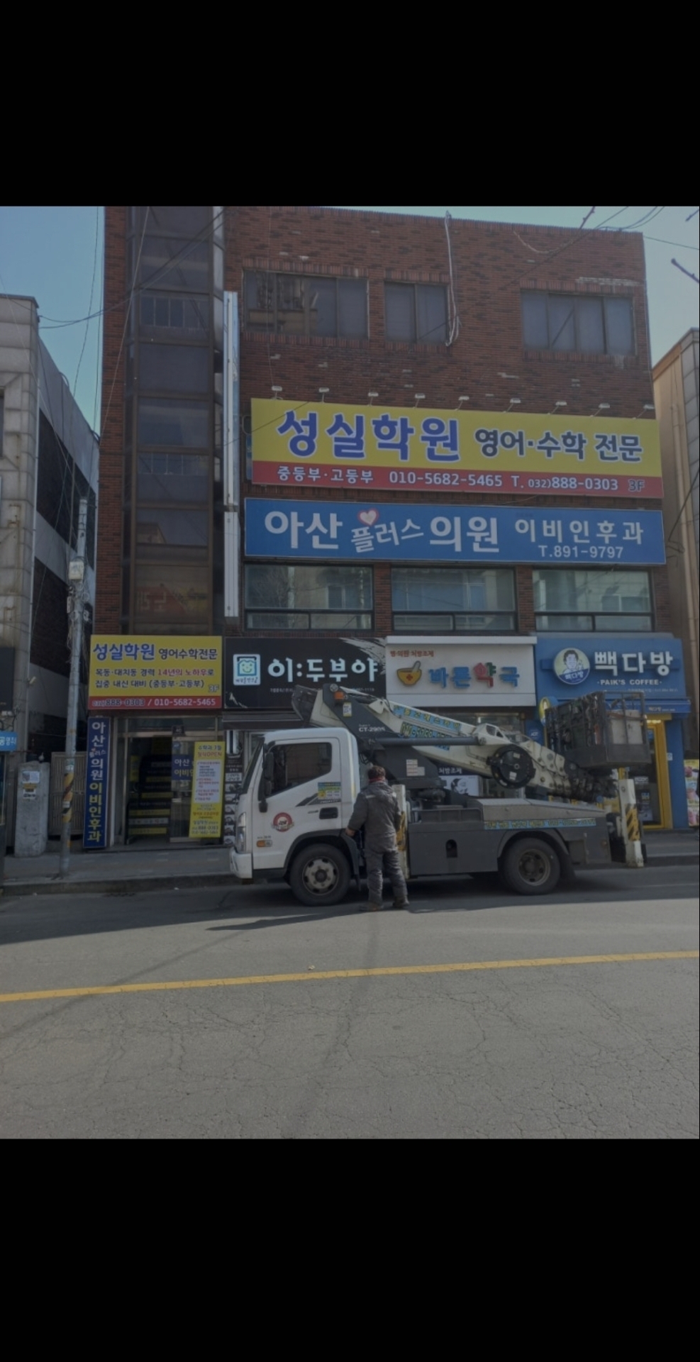 성실학원