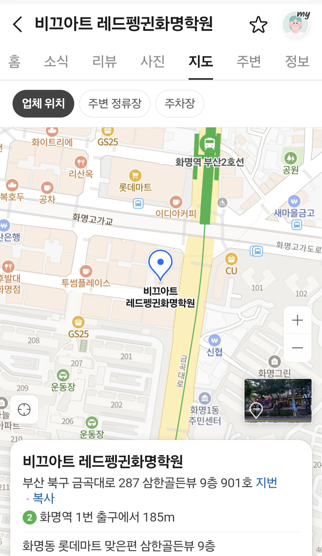 비끄아트레드펭귄화명학원