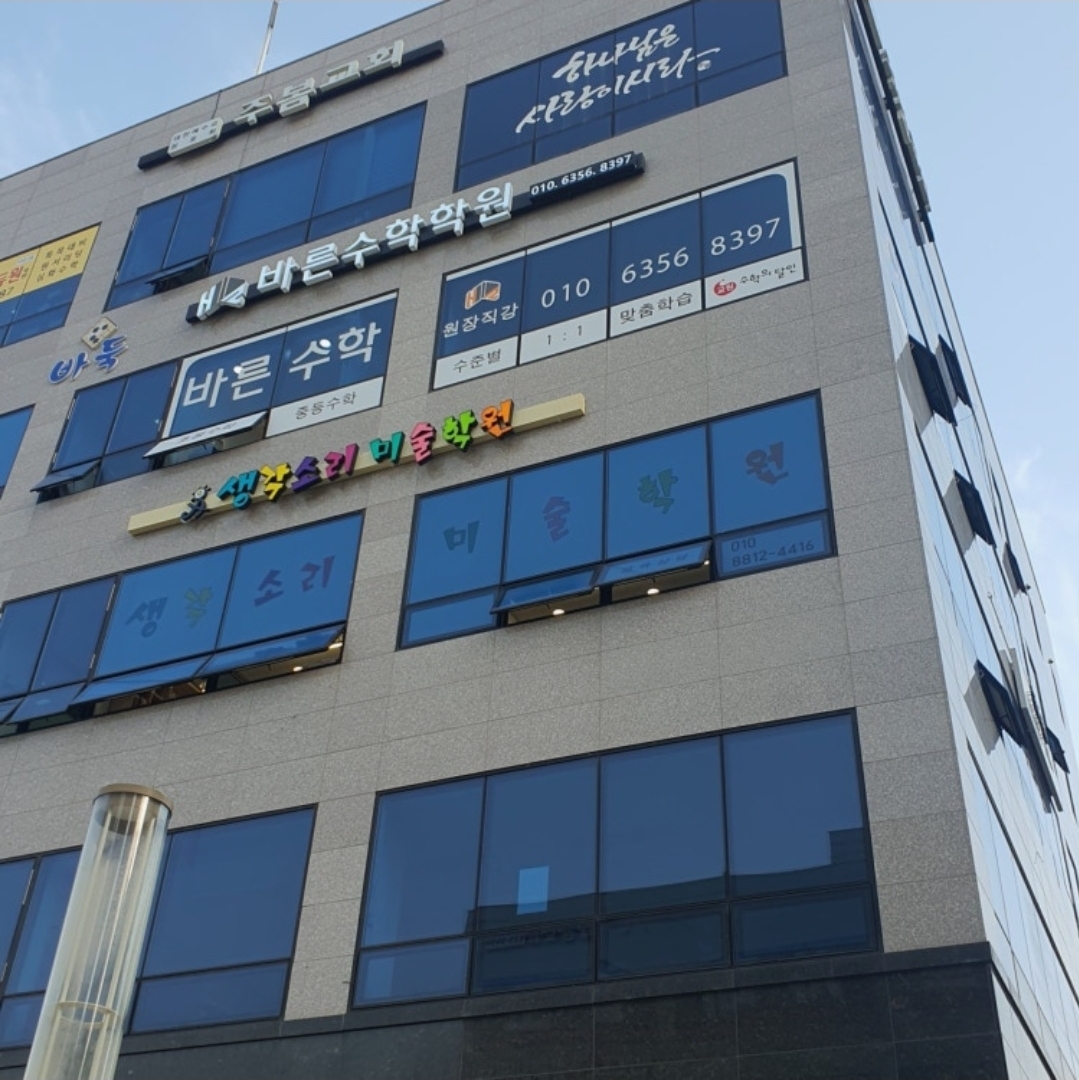 생각소리미술학원