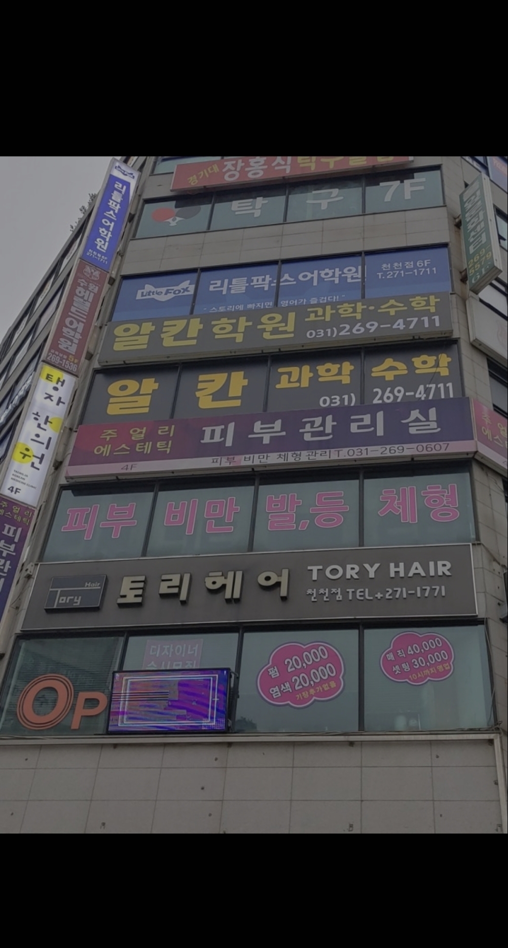 알칸수학과학전문학원