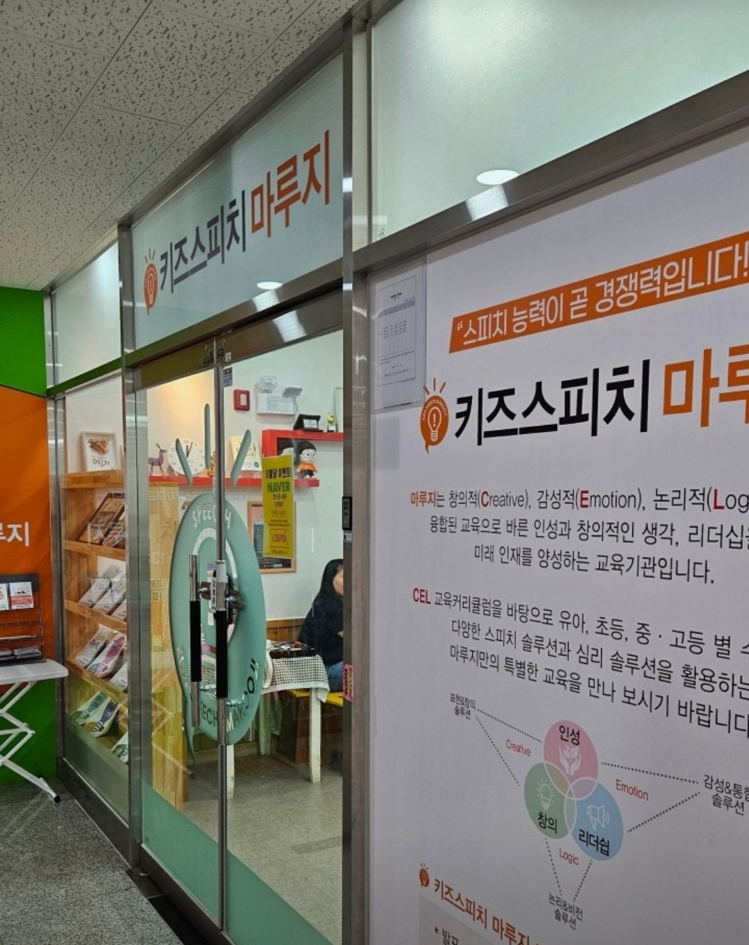 키즈스피치마루지 세종점