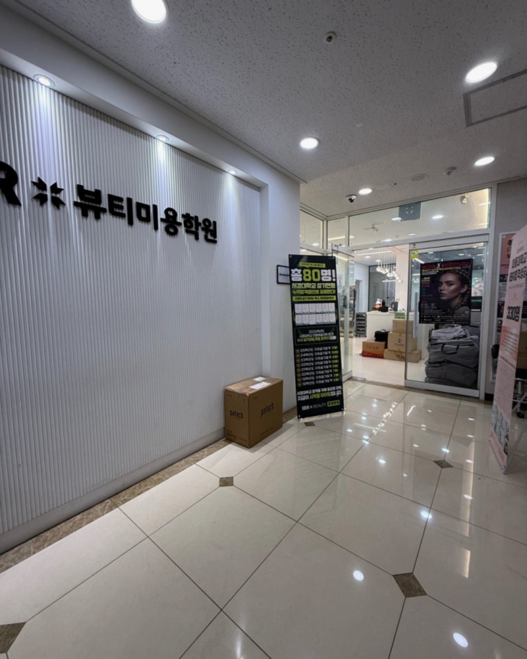 아이비알뷰티미용학원 광명점
