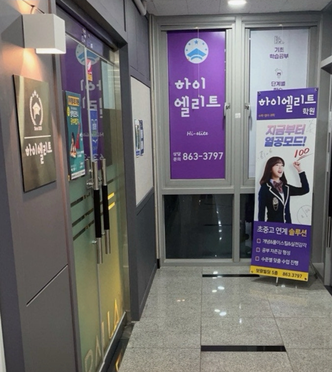 하이엘리트학원