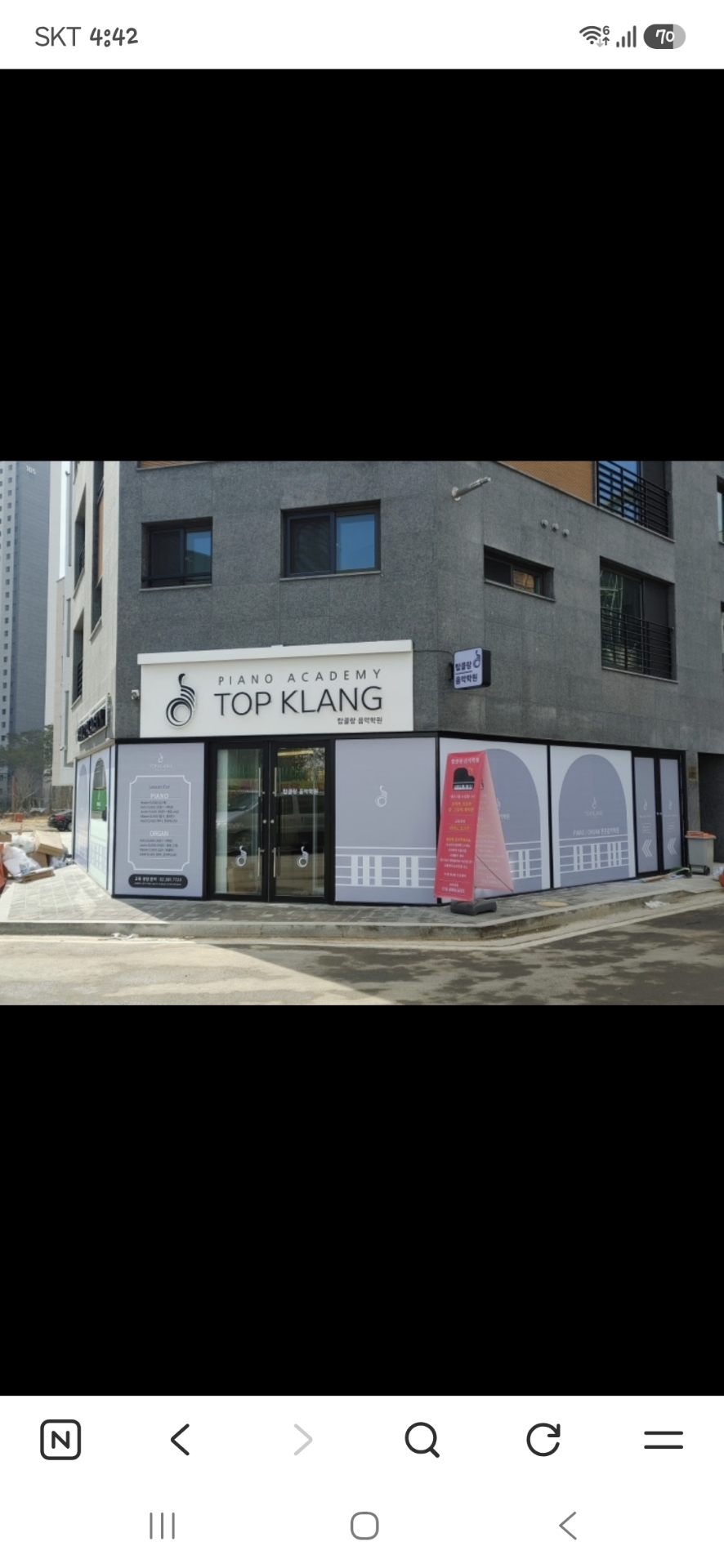 탑클랑음악학원