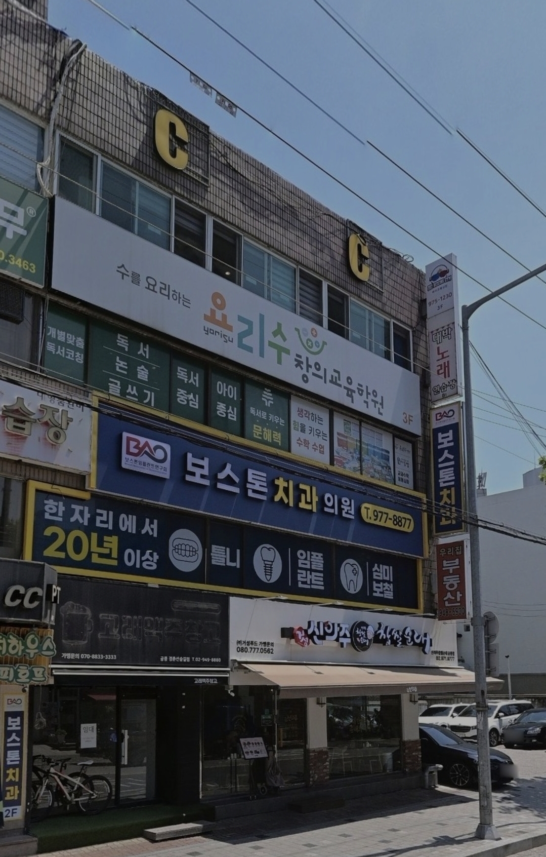 요리수창의교육학원