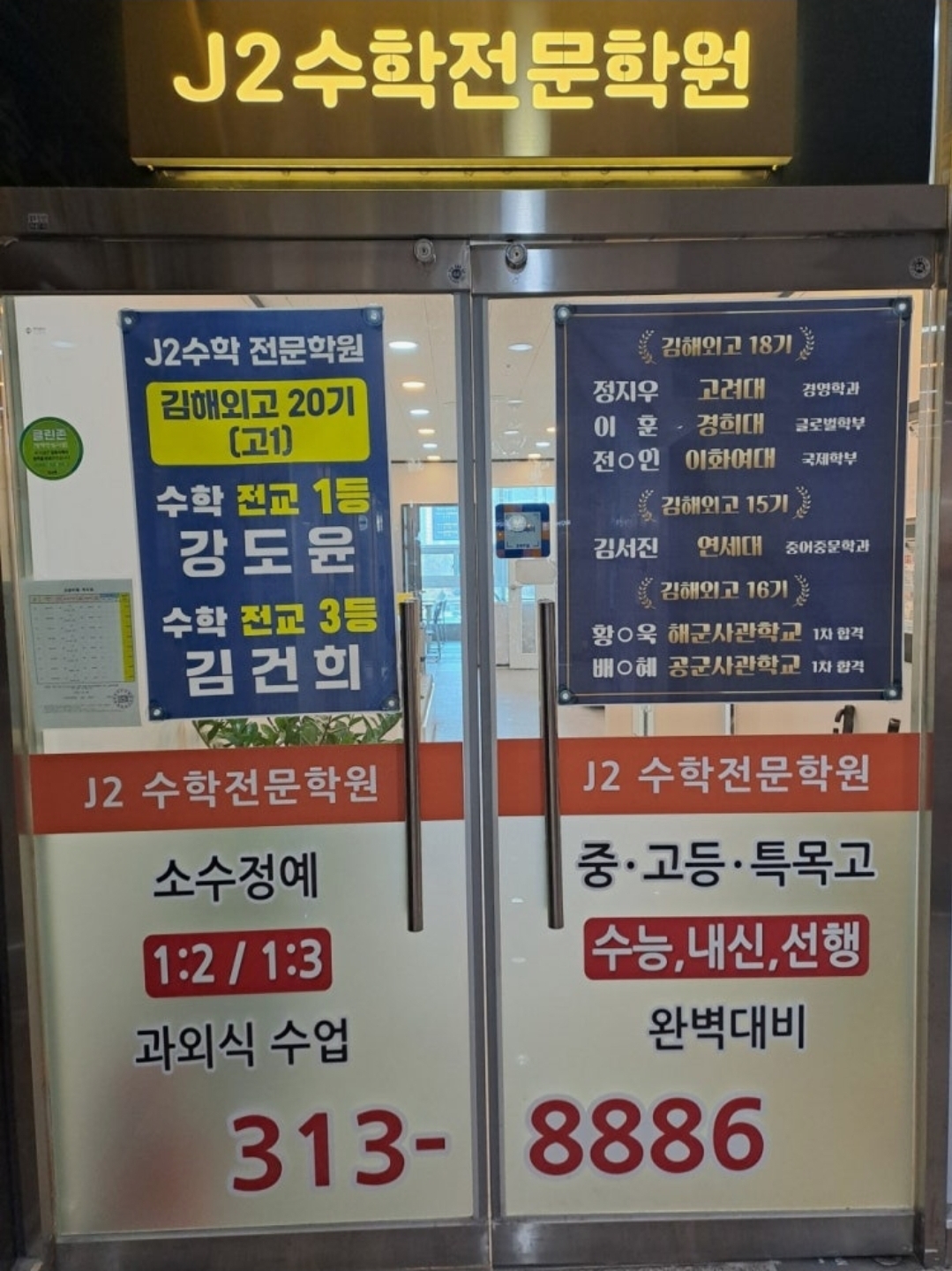 J2수학전문학원