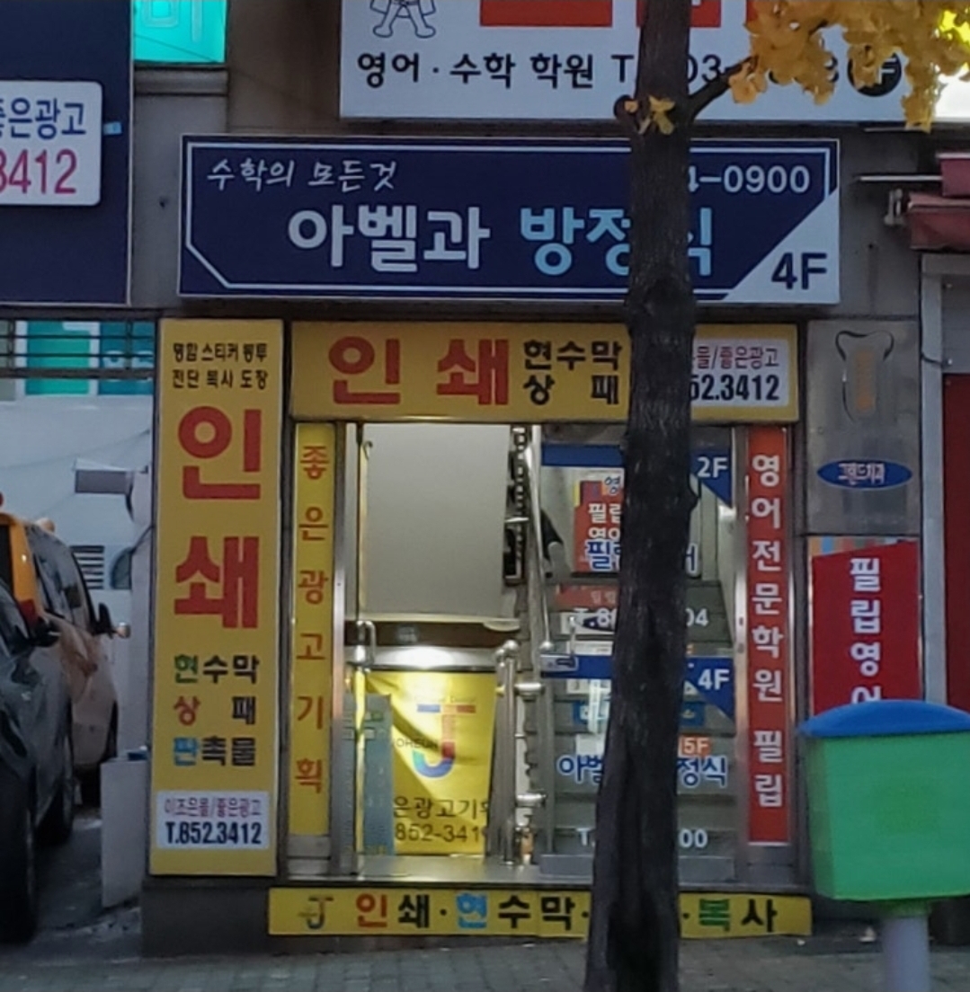 아벨과방정식학원