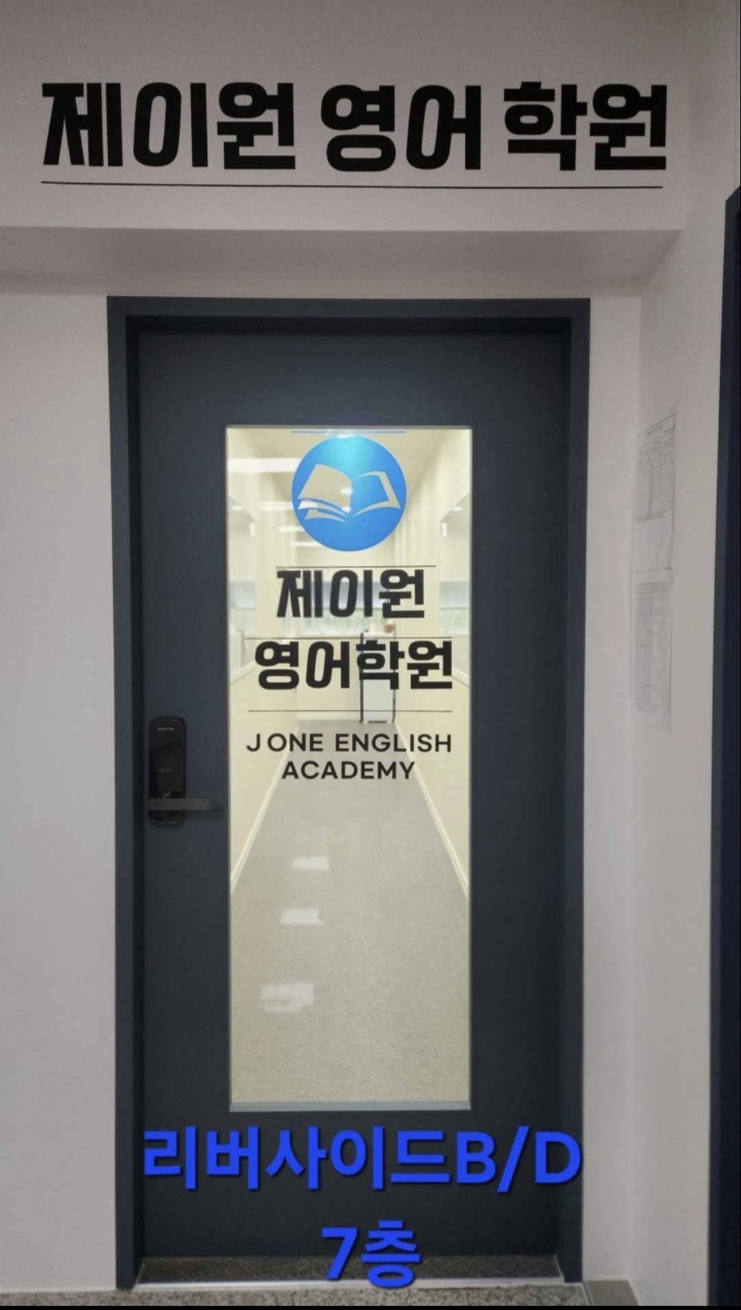 제이원영어학원