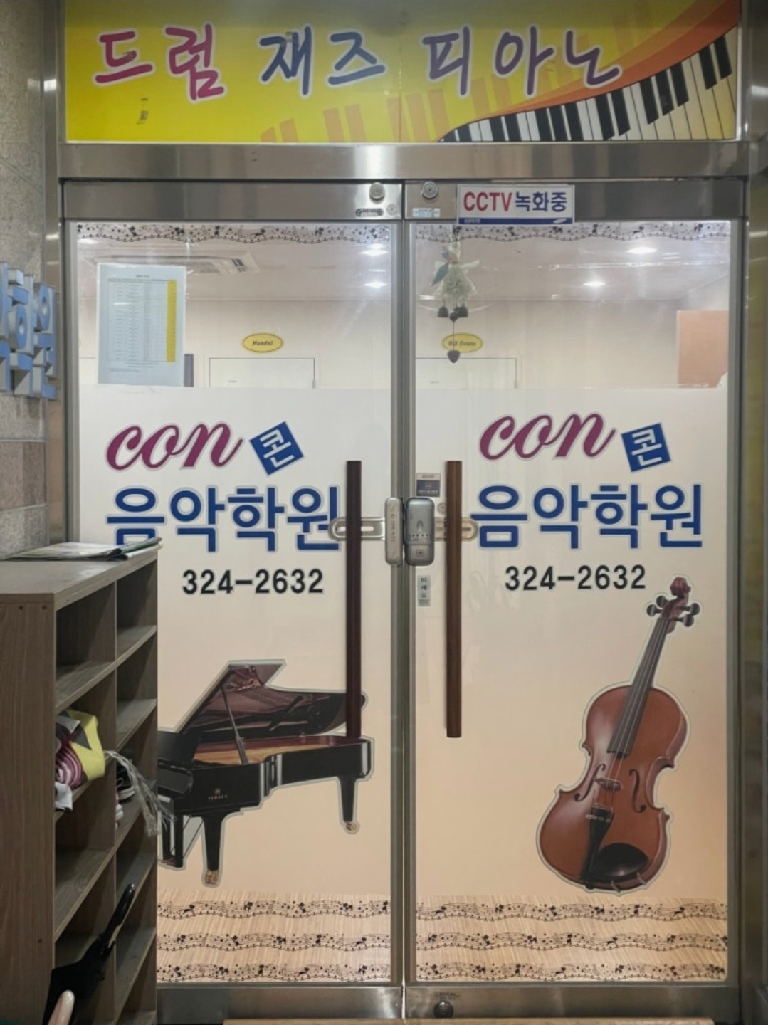 콘음악학원