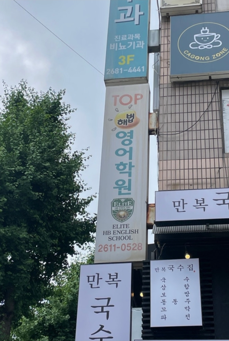 탑해법영어학원