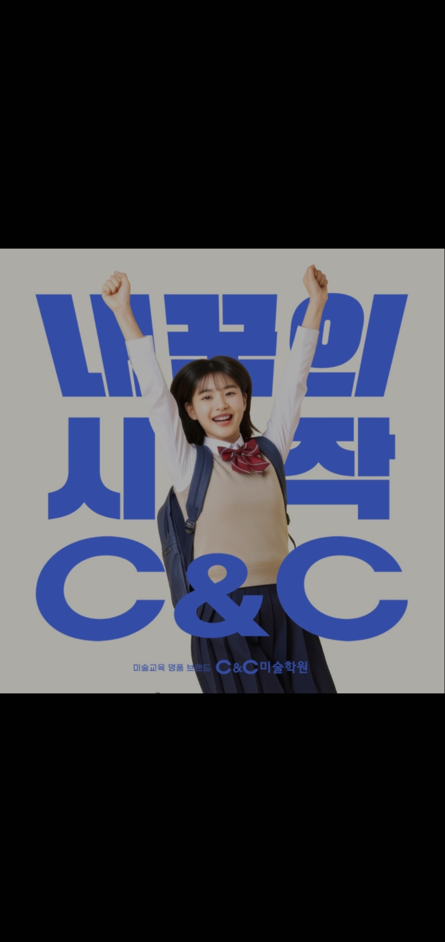 씨앤씨미술학원 개롱캠퍼스