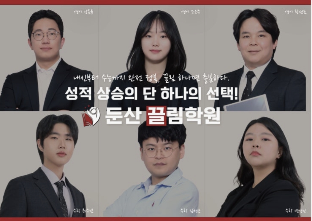 둔산끌림학원