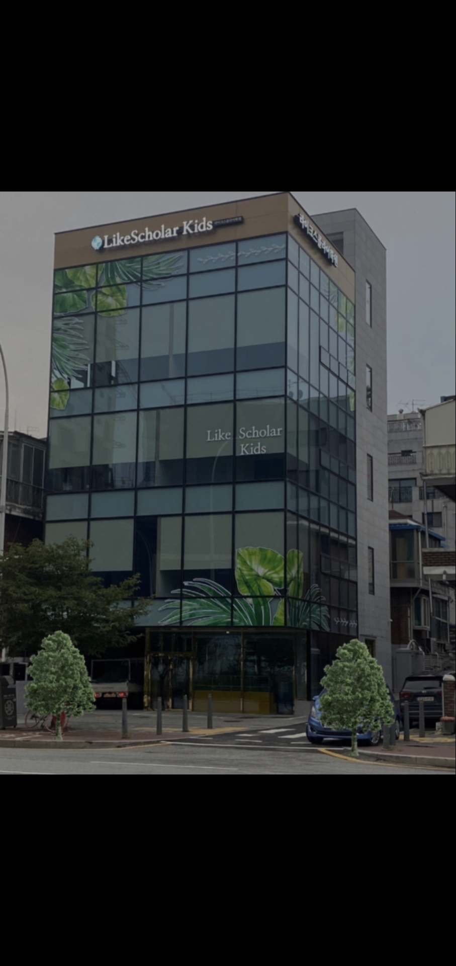 라이크스콜라 어학원