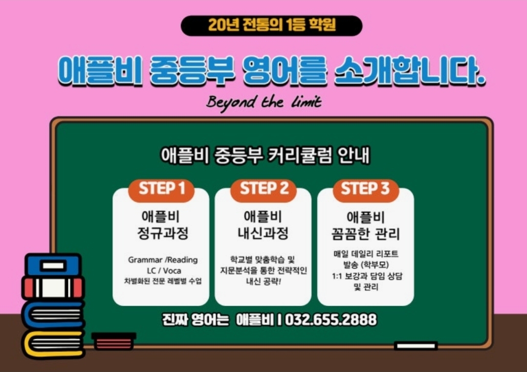 애플비메가보습학원