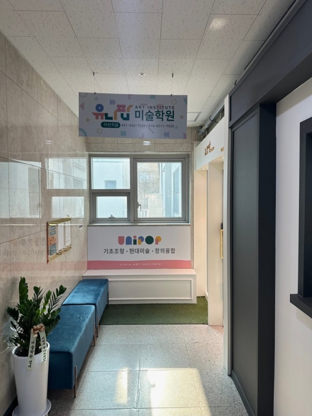 유니팝미술다산지금학원