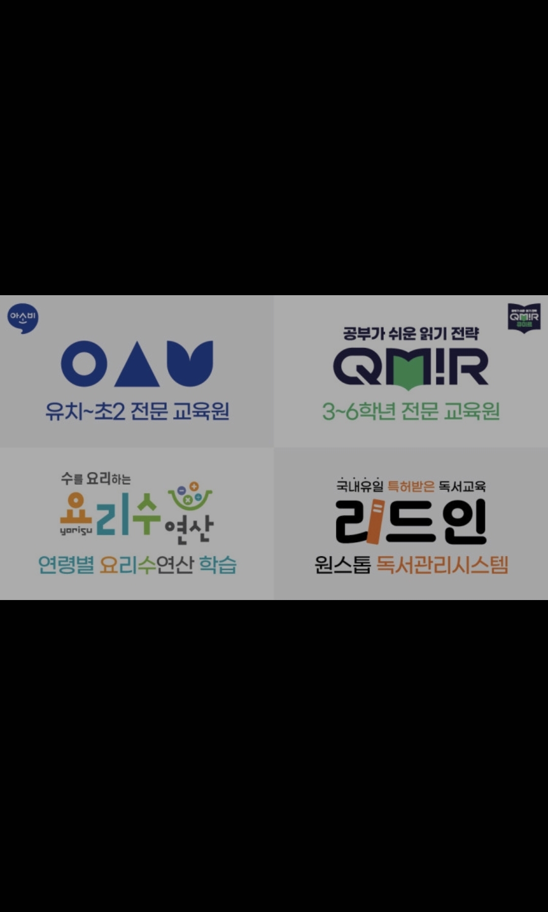 아소비 큐미르 요리수 몬스터매스 리드인 창림학원
