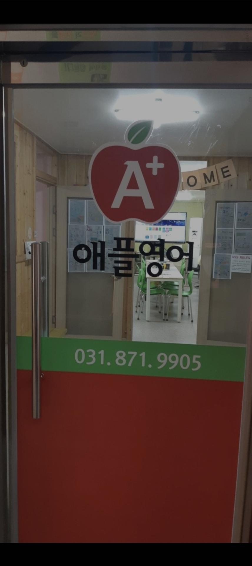 애플영어학원