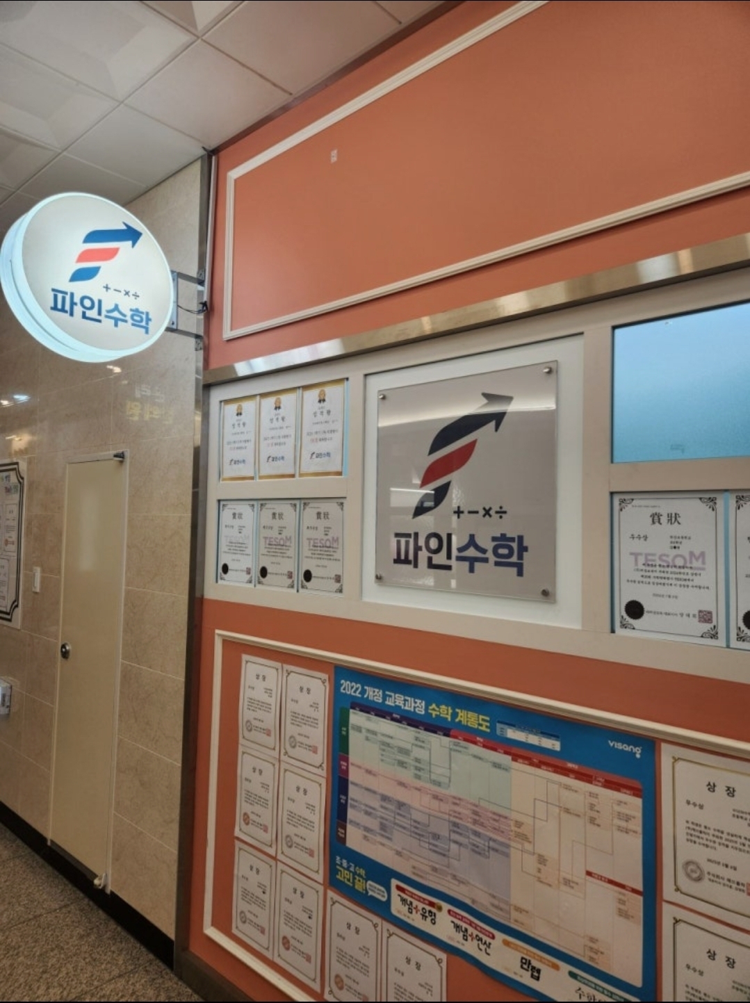 파인수학학원