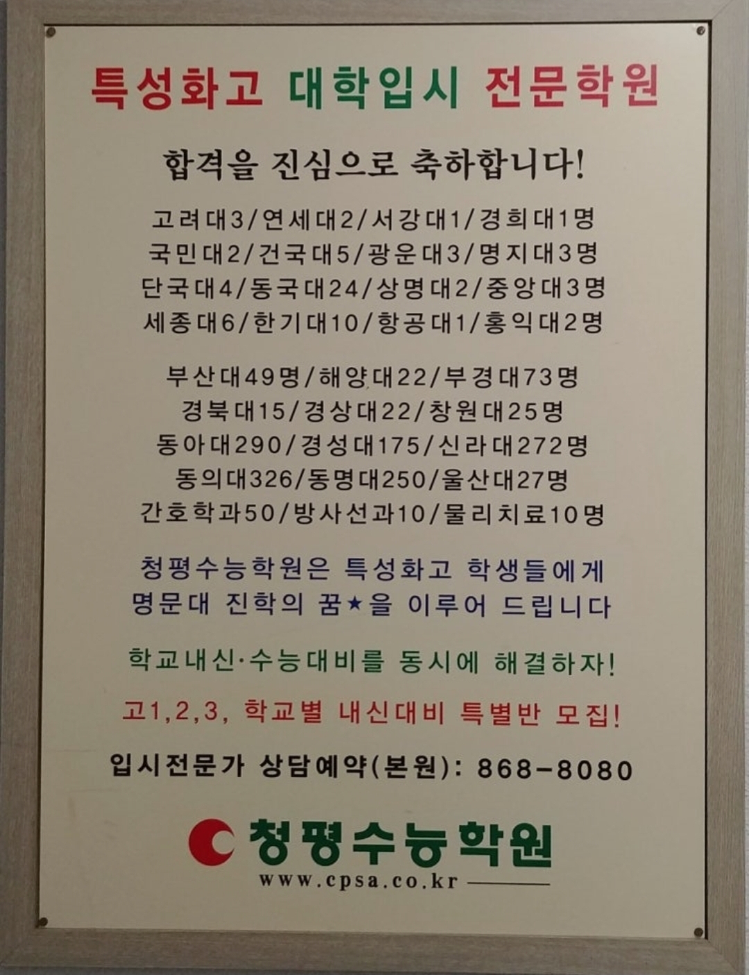 청평수능학원