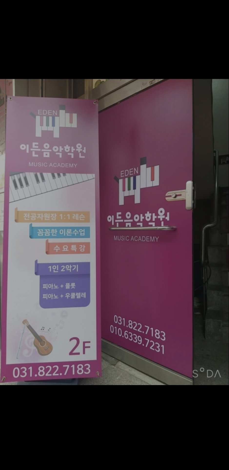 이든음악학원