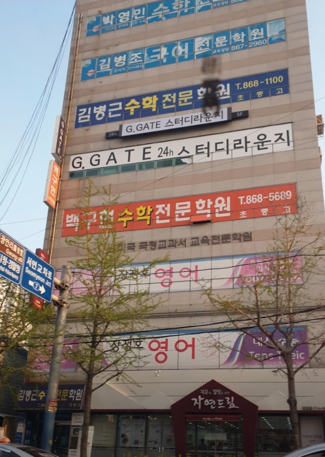 김병조국어전문학원