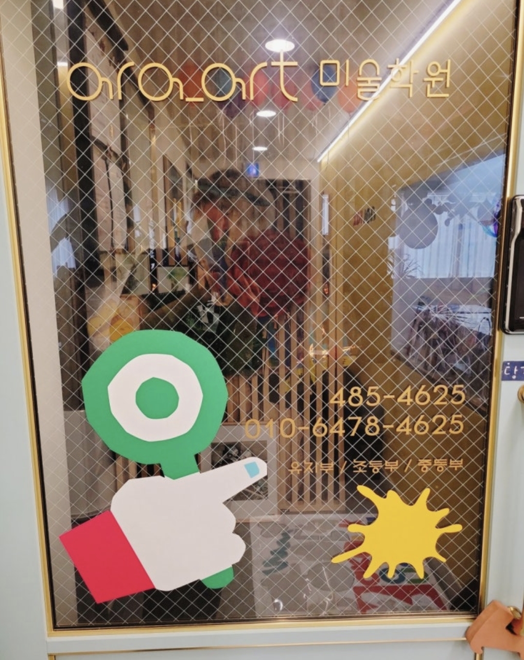 아라아트미술학원 놀작둔산점