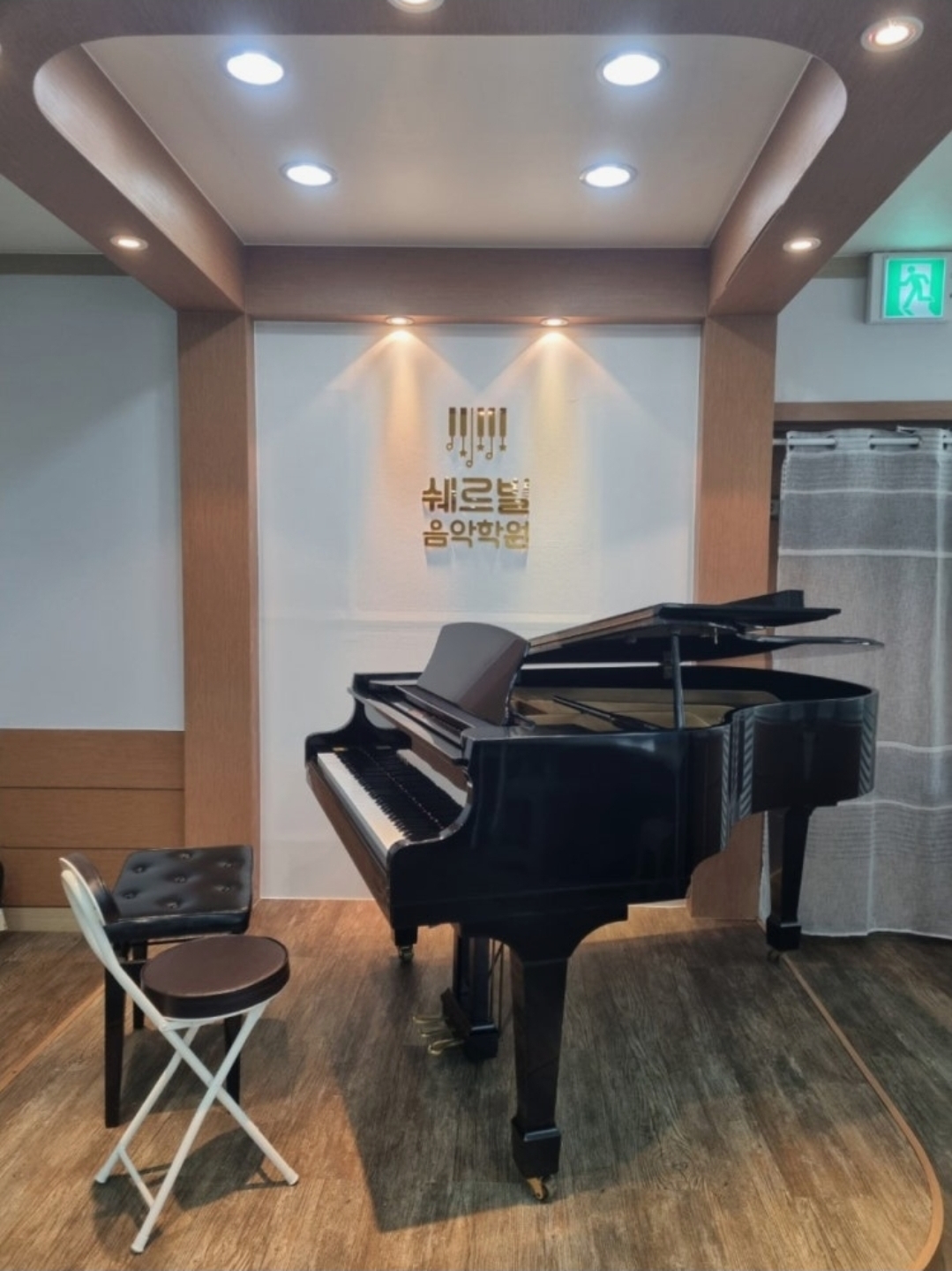 쉐르빌음악학원