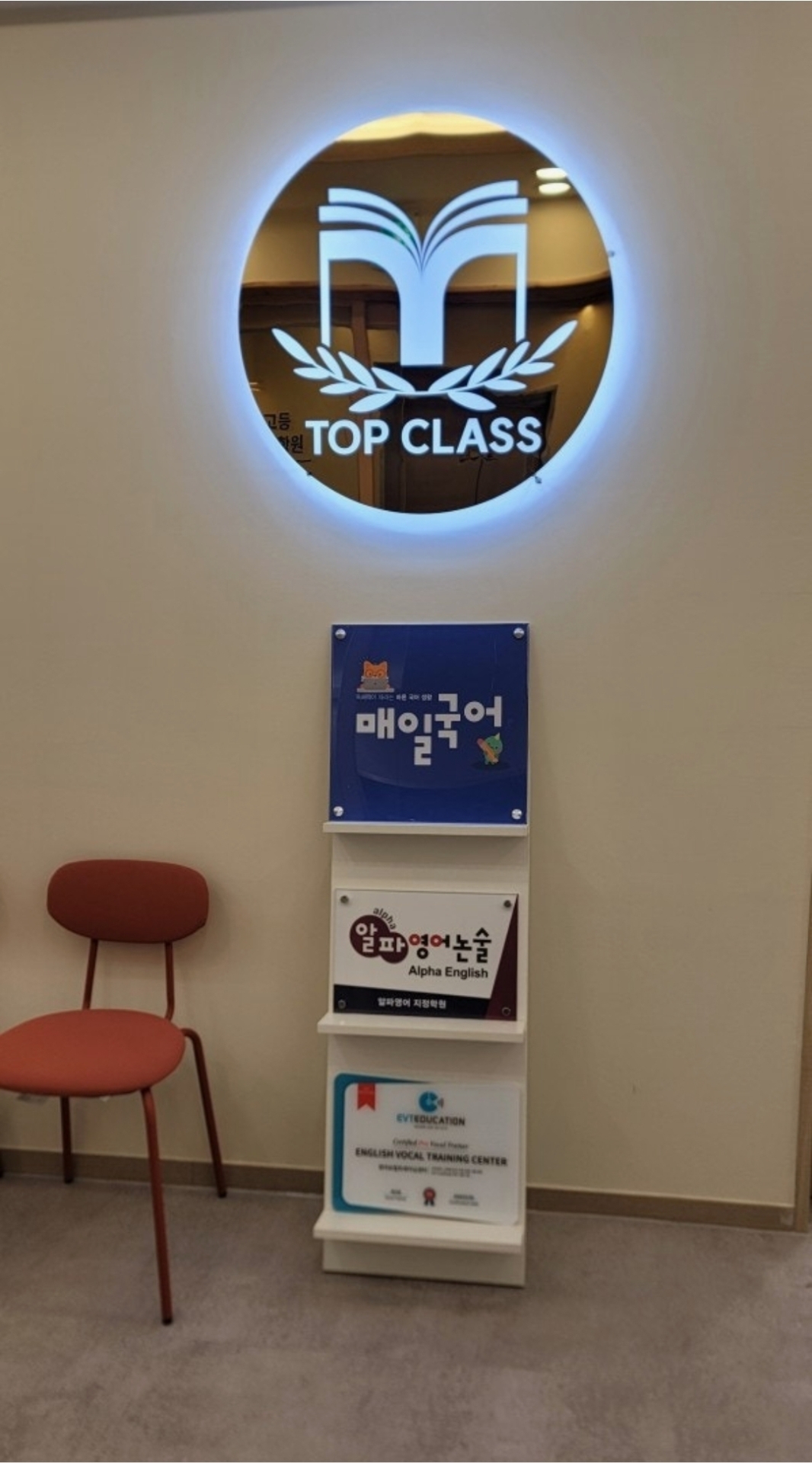 탑클래스영어수학학원