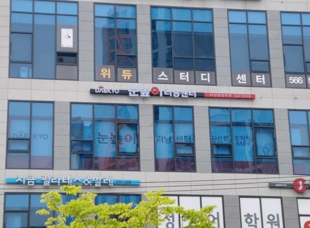 눈높이러닝센터다산한강학원